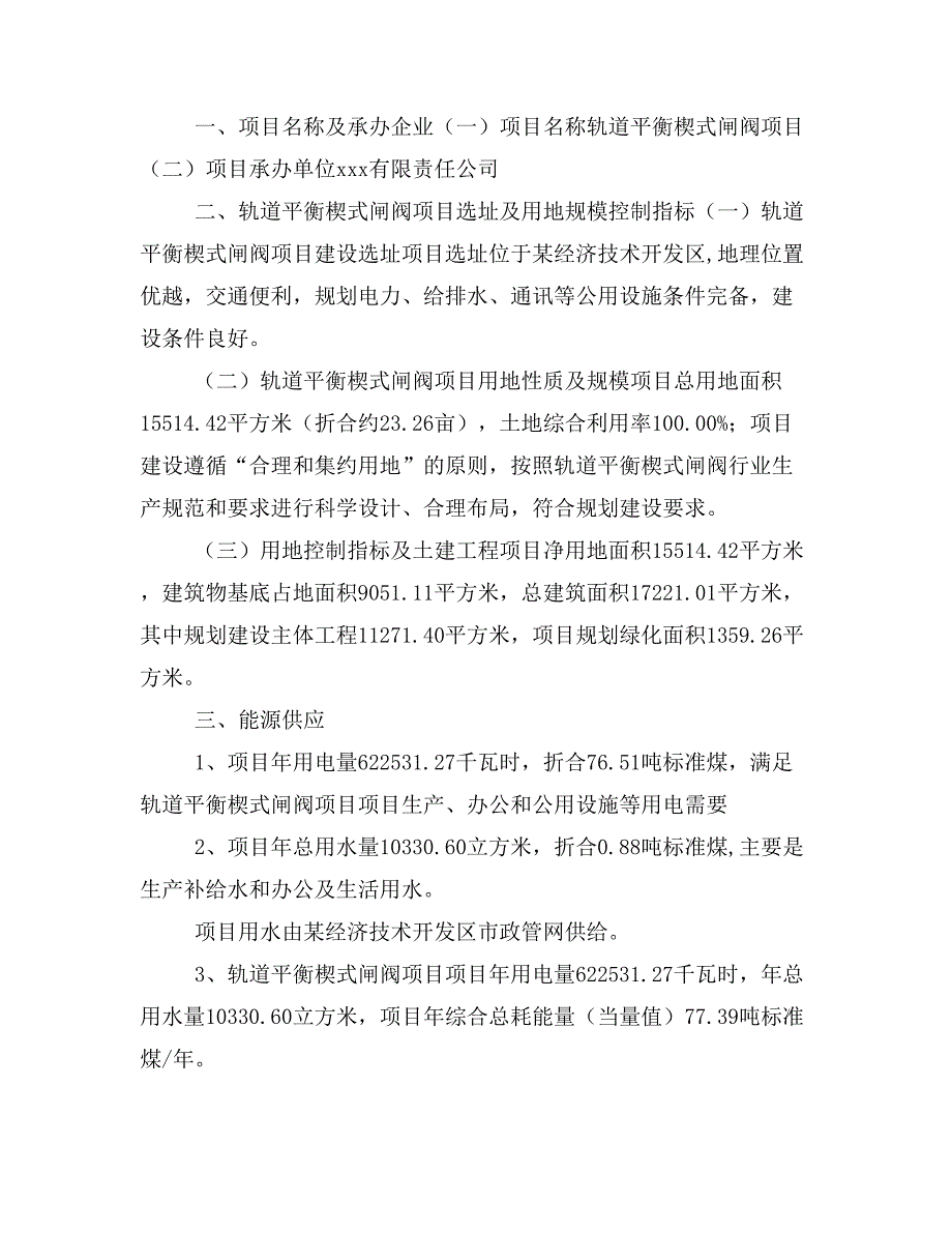 轨道平衡楔式闸阀项目投资策划书(投资计划与实施方案)_第2页