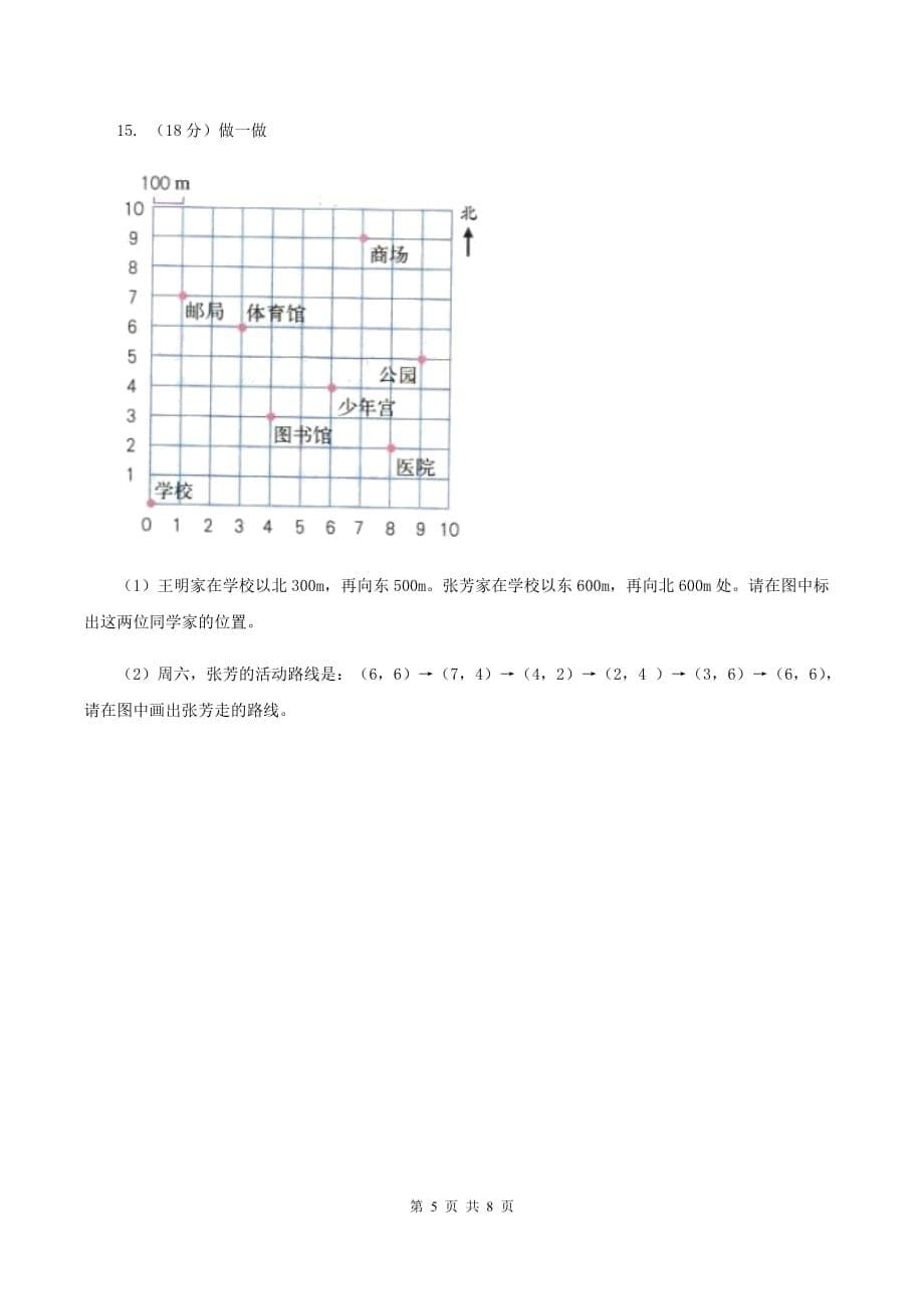 浙教版数学四年级上册第二单元第七课时 确定位置 同步测试C卷.doc_第5页