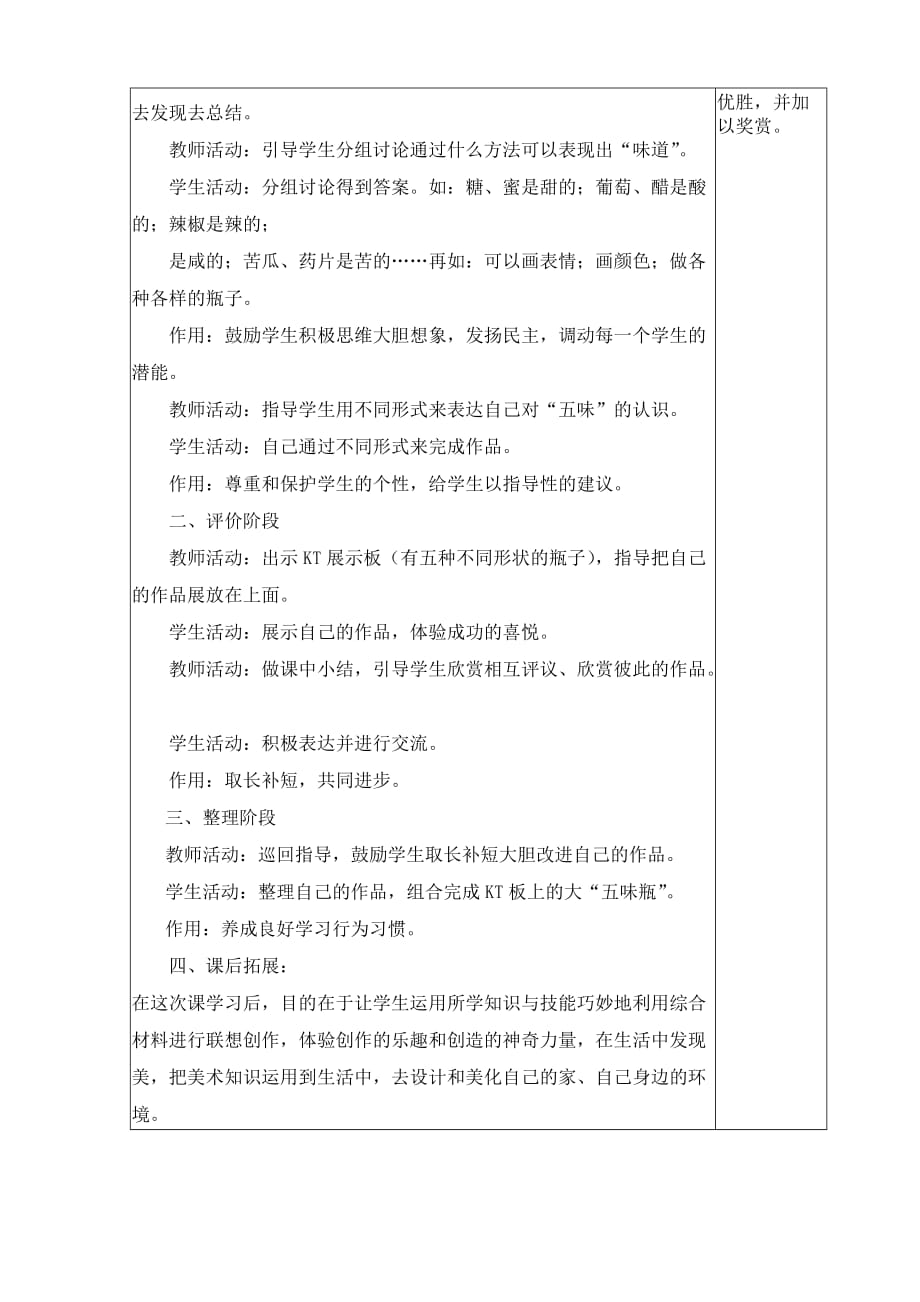 二年级美术第五周（第一和第二课时）正式教案：查建芸.doc_第3页