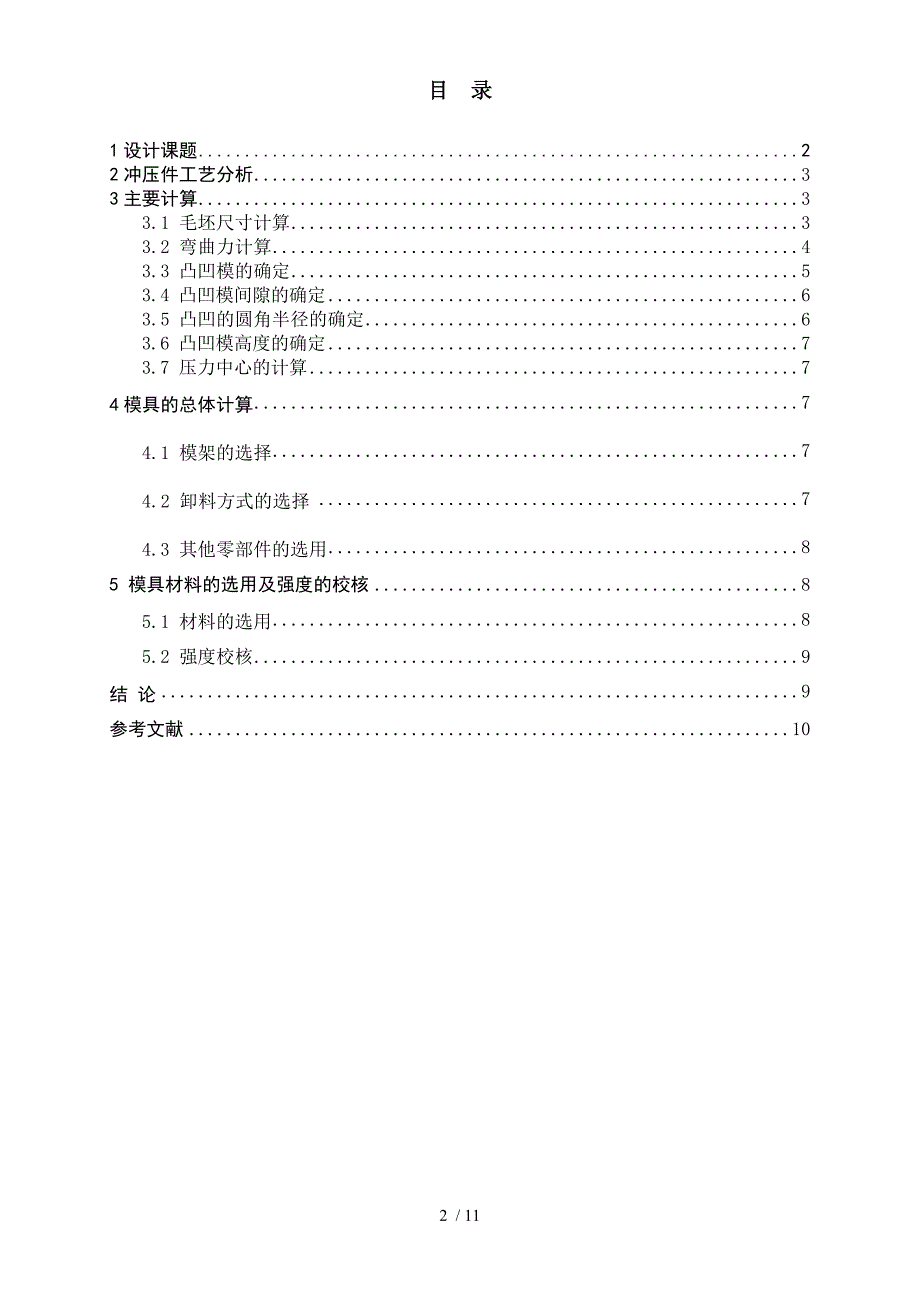 冲压模具课 程设计_第2页