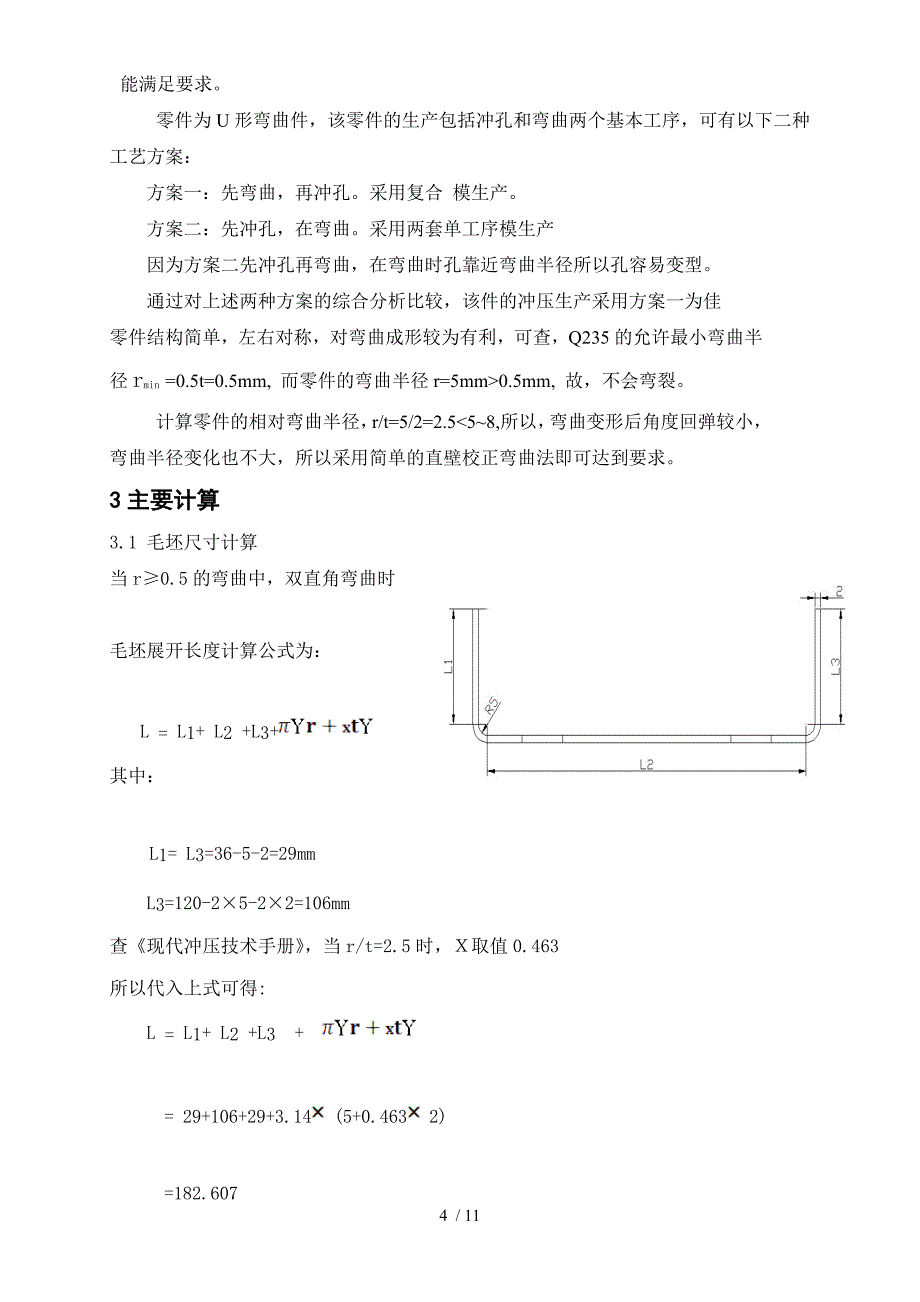 冲压模具课 程设计_第4页