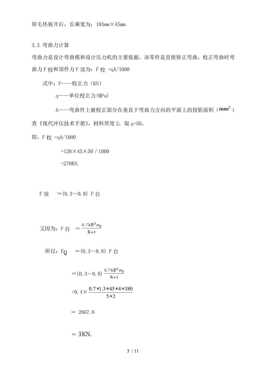 冲压模具课 程设计_第5页