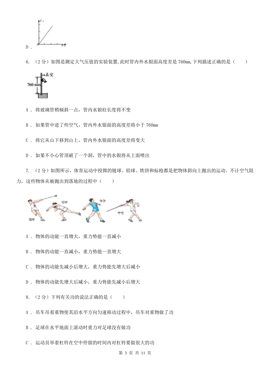 2019-2020学年物理八年级下学期期末检测卷（一）B卷.doc_第3页