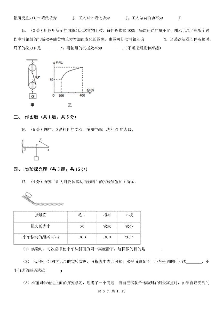 2019-2020学年物理八年级下学期期末检测卷（一）B卷.doc_第5页