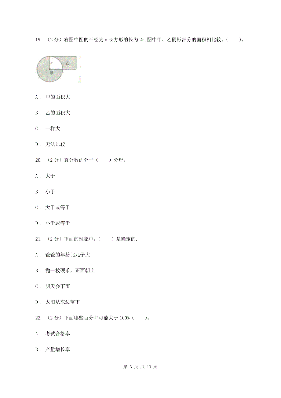 苏教版2020年小学数学毕业模拟考试模拟卷 11 C卷.doc_第3页