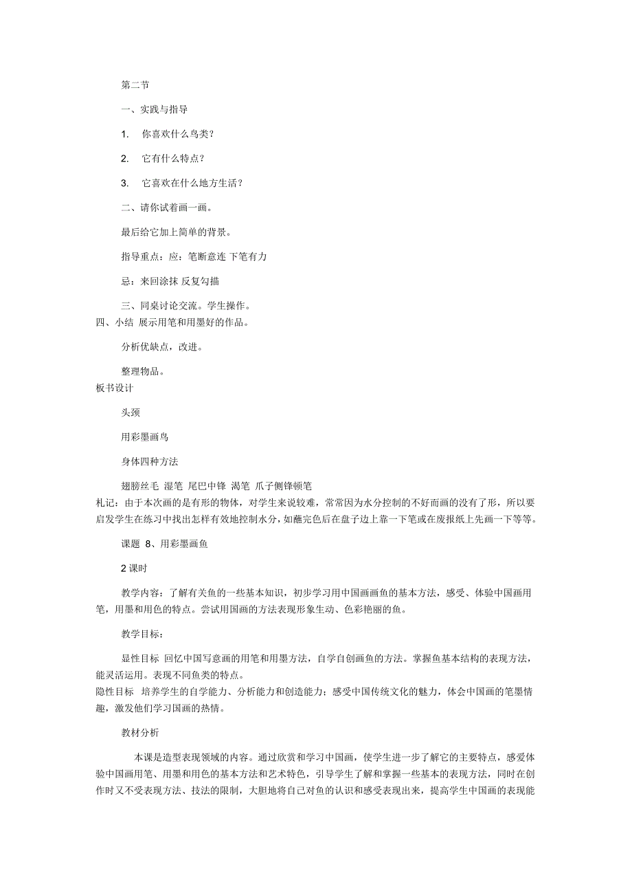 美术4下册全教案.doc_第2页