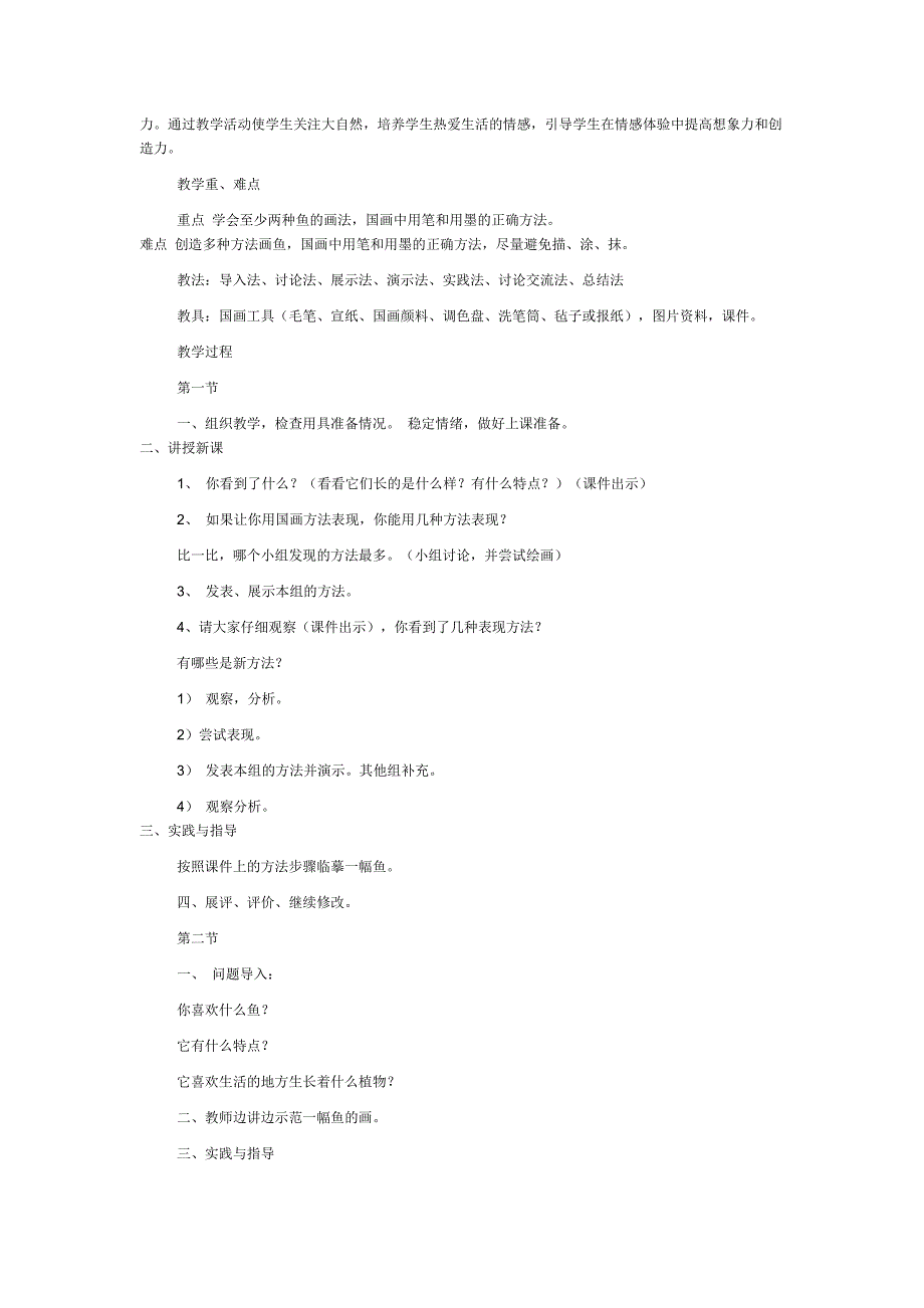 美术4下册全教案.doc_第3页