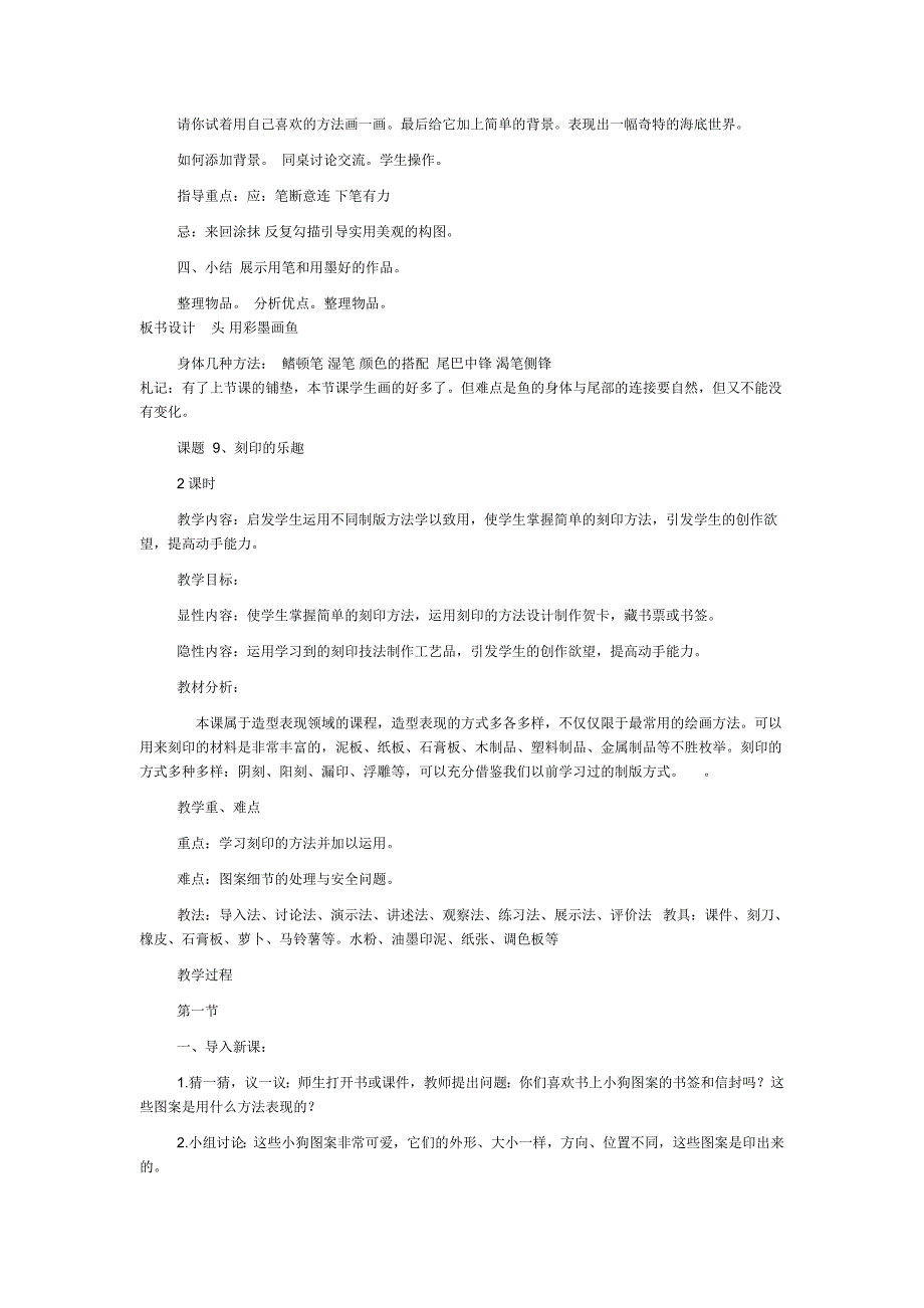 美术4下册全教案.doc_第4页