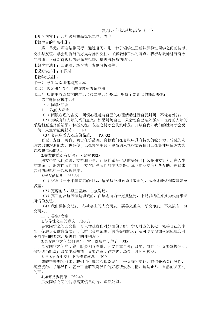 二单元师友结伴同行-复习教案.doc_第1页