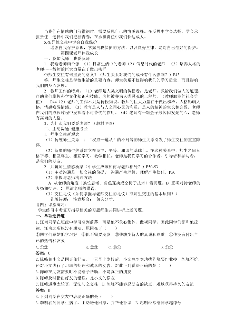 二单元师友结伴同行-复习教案.doc_第2页