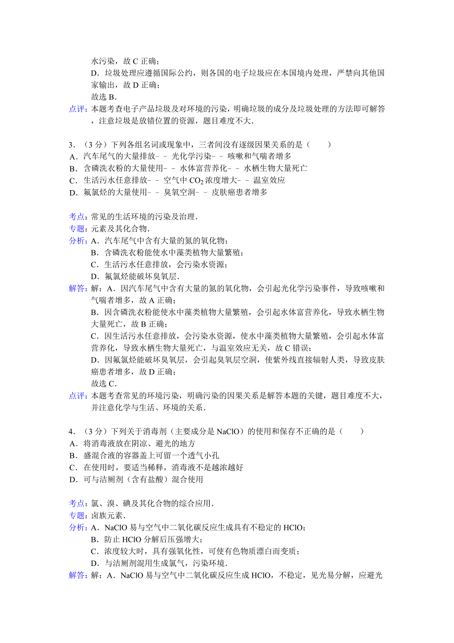 2019-2020年高二（上）期中化学试卷（必修） 含解析.doc_第2页