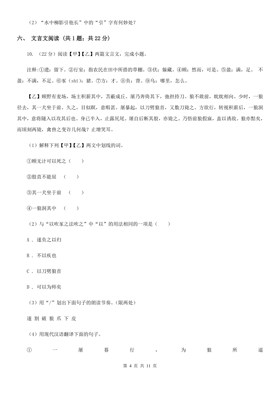 河大版五校2019-2020学年七年级下学期语文第一次月考试卷（II ）卷.doc_第4页