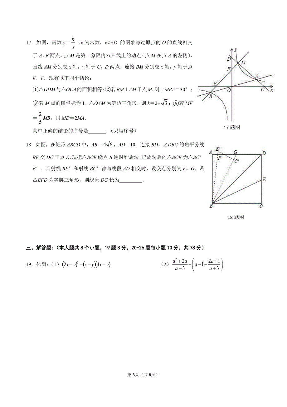 2020年重庆市南岸区（融侨）中考数学综合卷二（PDF版含答案）_第3页