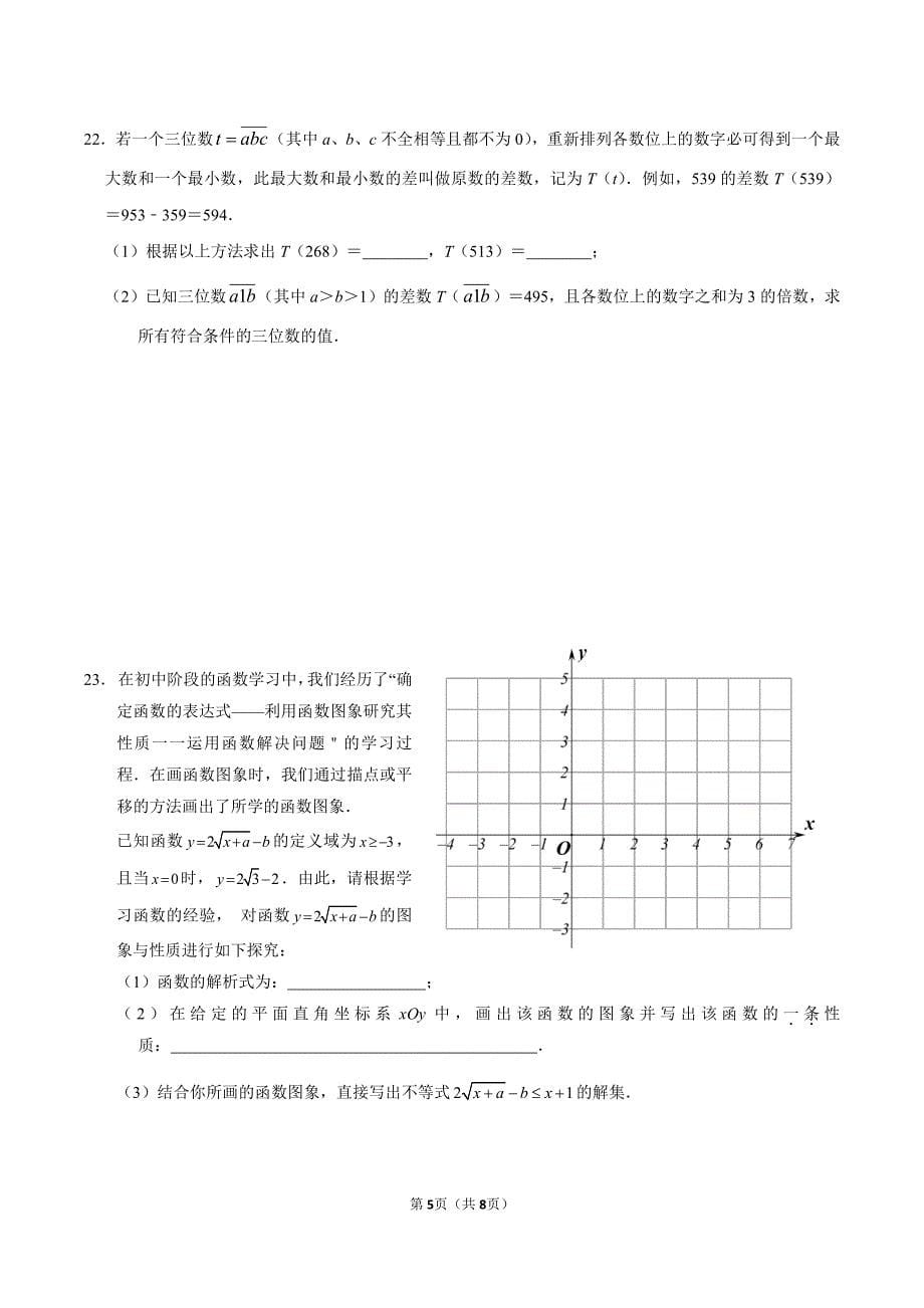 2020年重庆市南岸区（融侨）中考数学综合卷二（PDF版含答案）_第5页