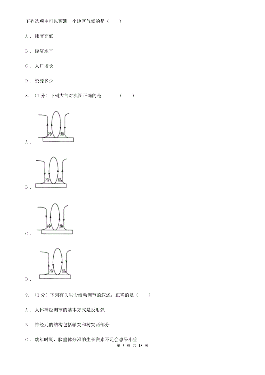 牛津上海版2019-2020学年八年级上学期科学第三次月考试卷（II ）卷.doc_第3页