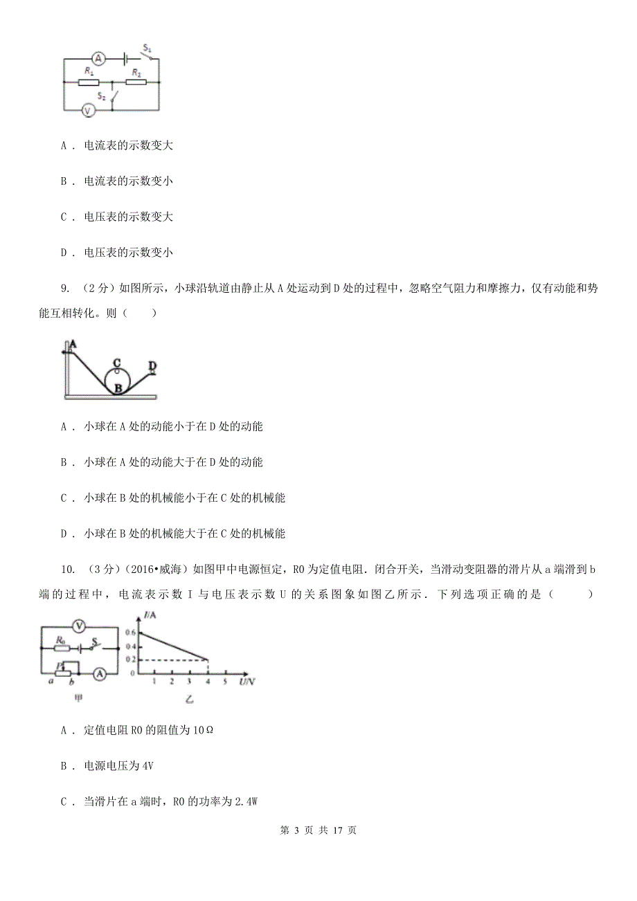 北师大版2019-2020学年九年级下学期物理期中考试试卷（5）.doc_第3页