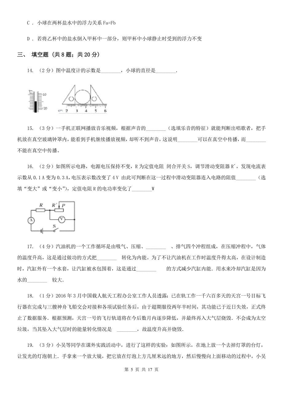 北师大版2019-2020学年九年级下学期物理期中考试试卷（5）.doc_第5页