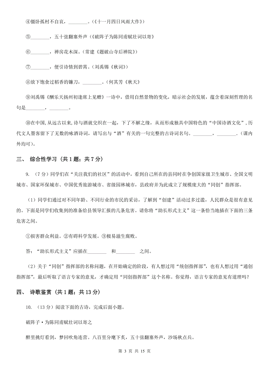 第三中学2019-2020学年八年级上学期语文期中考试试卷B卷.doc_第3页