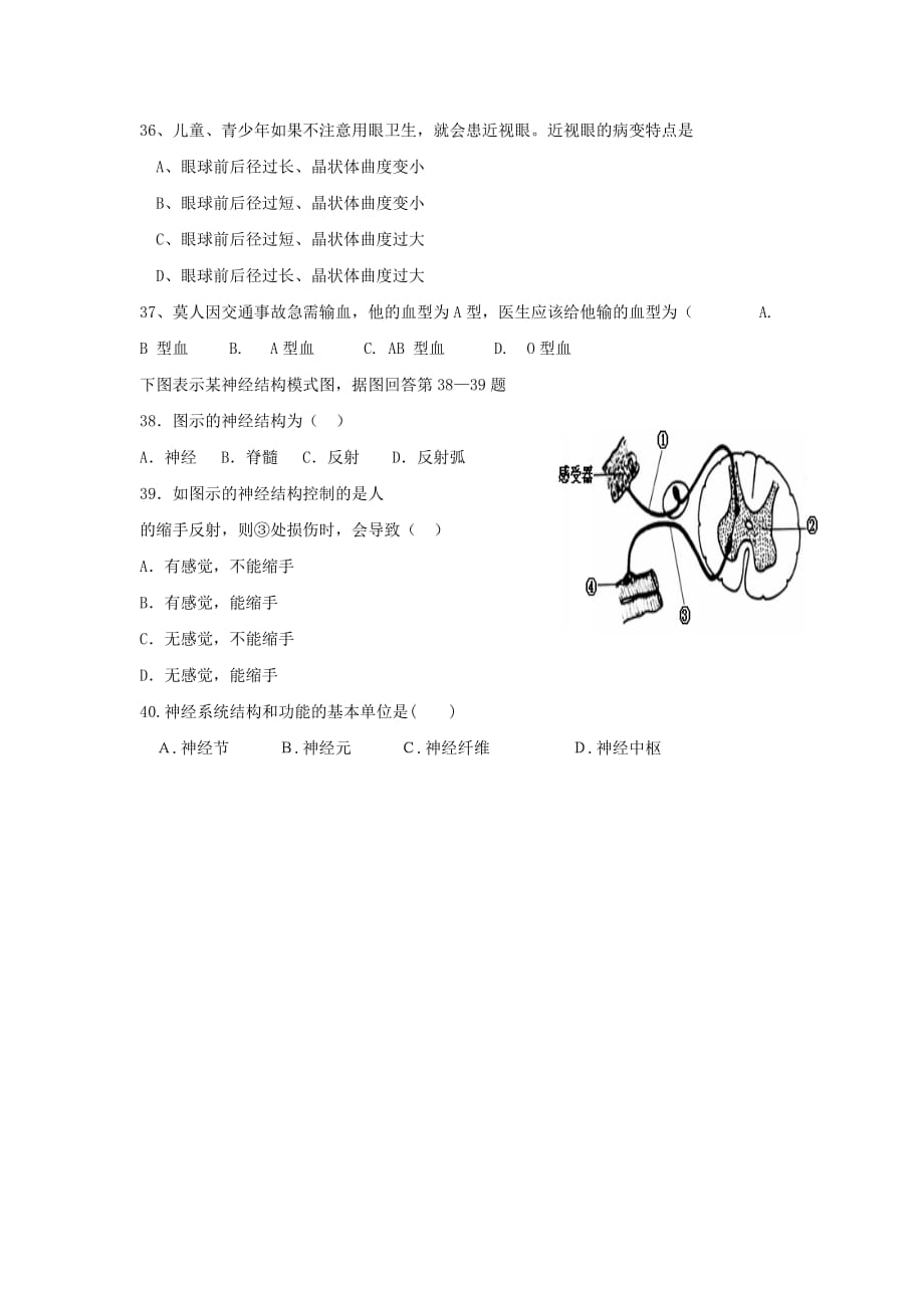 2019-2020年八年级生物上学期第一次过程性检测试题苏教版.doc_第4页