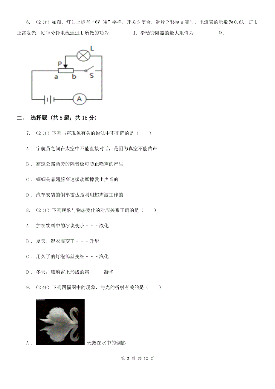 新人教版中考物理原创押题试卷（三）D卷.doc_第2页