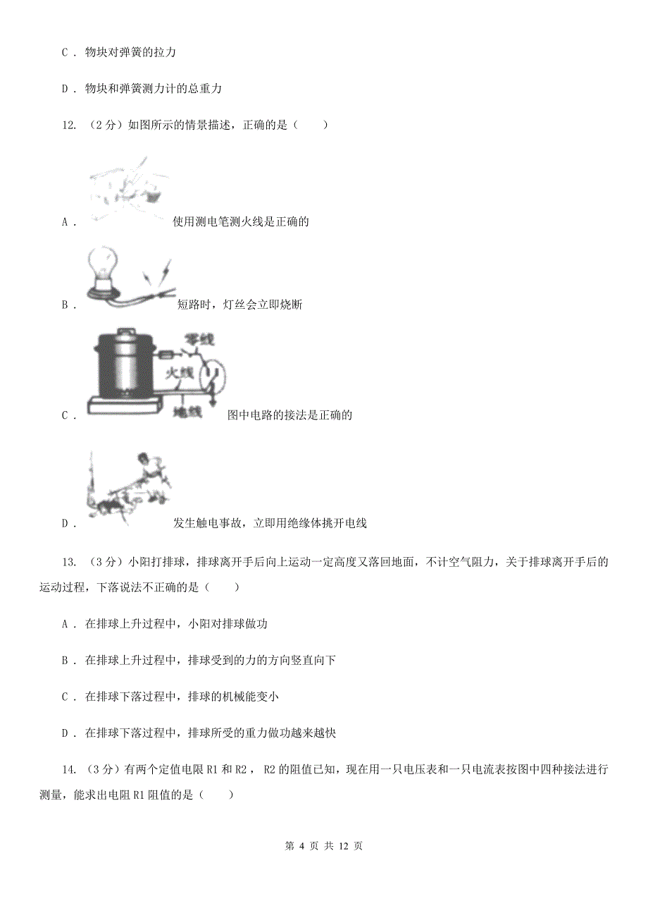 新人教版中考物理原创押题试卷（三）D卷.doc_第4页