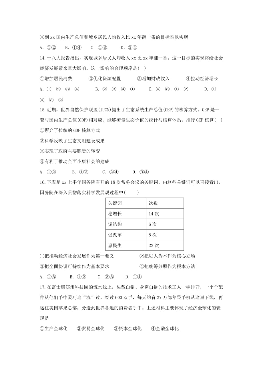 2019-2020年高一3月月考政治试卷 含答案.doc_第4页