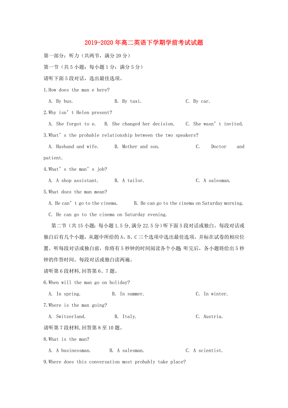 2019-2020年高二英语下学期学前考试试题.doc_第1页