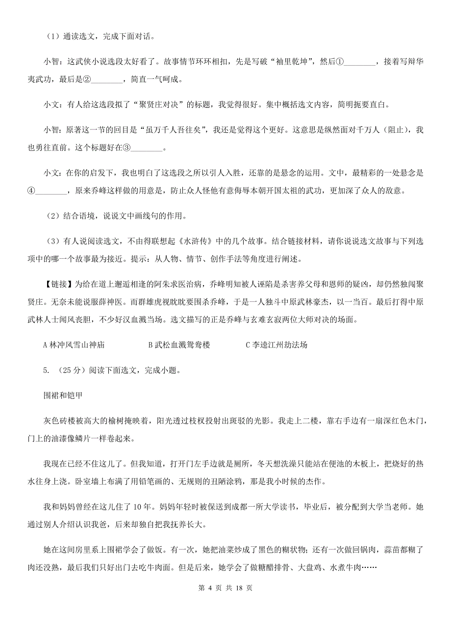 沪教版2019-2020学年八年级下学期语文素质教育交流研讨试卷D卷.doc_第4页