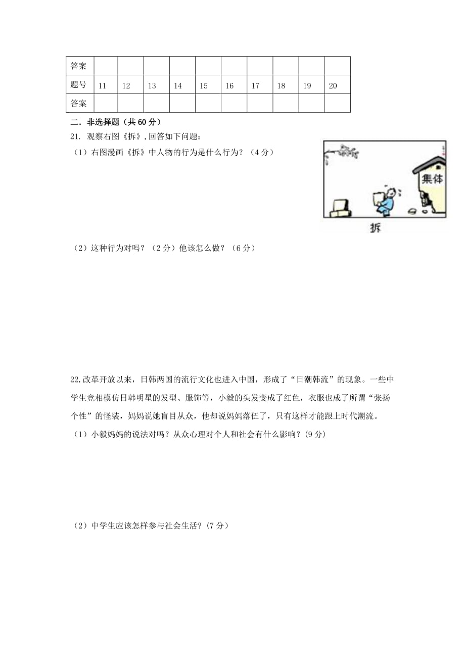 2019-2020年八年级政治下学期期中试题 鲁教版（I）.doc_第4页