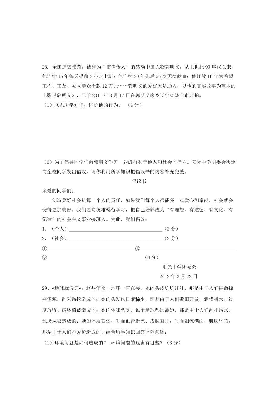 2019-2020年八年级政治下学期期中试题 鲁教版（I）.doc_第5页