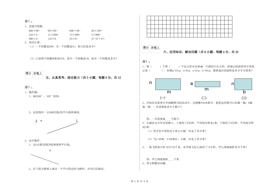 呼伦贝尔市实验小学四年级数学上学期综合练习试题 附答案.doc_第2页