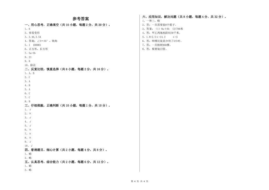 呼伦贝尔市实验小学四年级数学上学期综合练习试题 附答案.doc_第4页