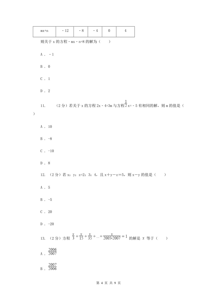 人教版数学七年级上册第三章3.2.合并同类项与移项课时练习C卷.doc_第4页