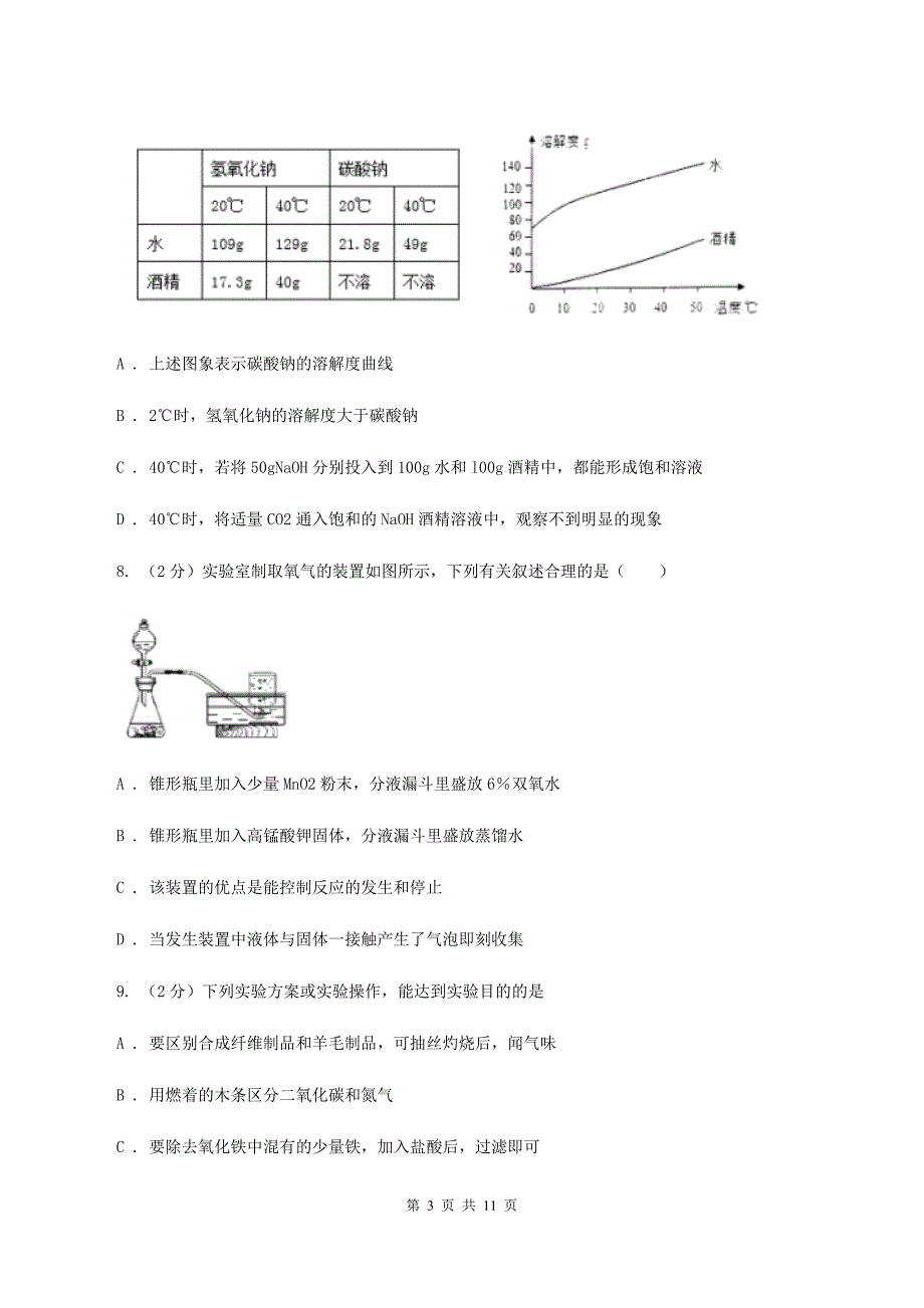 人教版2019-2020学年中考化学模拟试卷D卷.doc_第3页