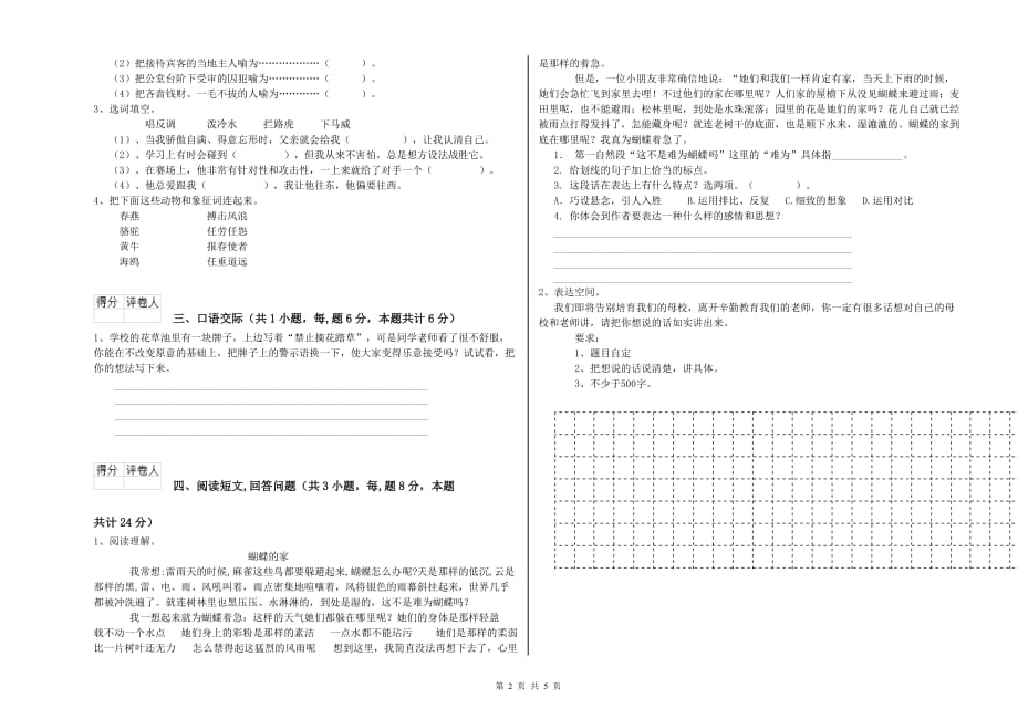 湖南省实验小学六年级语文【下册】月考试题 附解析.doc_第2页