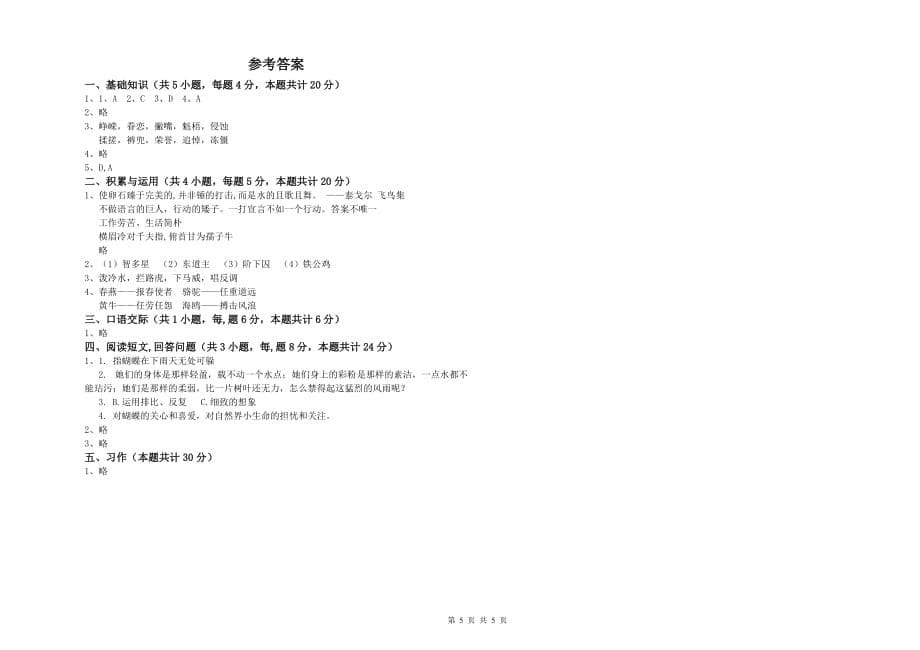 湖南省实验小学六年级语文【下册】月考试题 附解析.doc_第5页