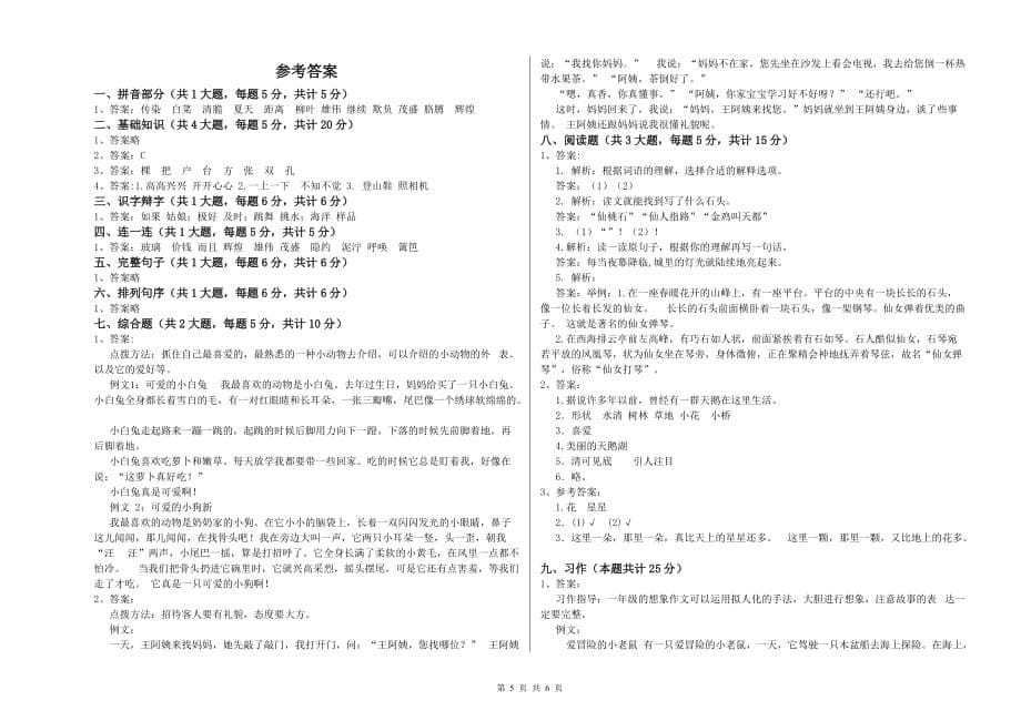 蚌埠市实验小学二年级语文上学期提升训练试题 含答案.doc_第5页