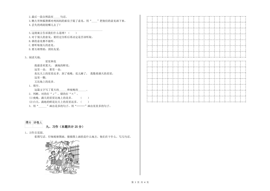 人教版二年级语文上学期能力提升试卷 含答案.doc_第3页