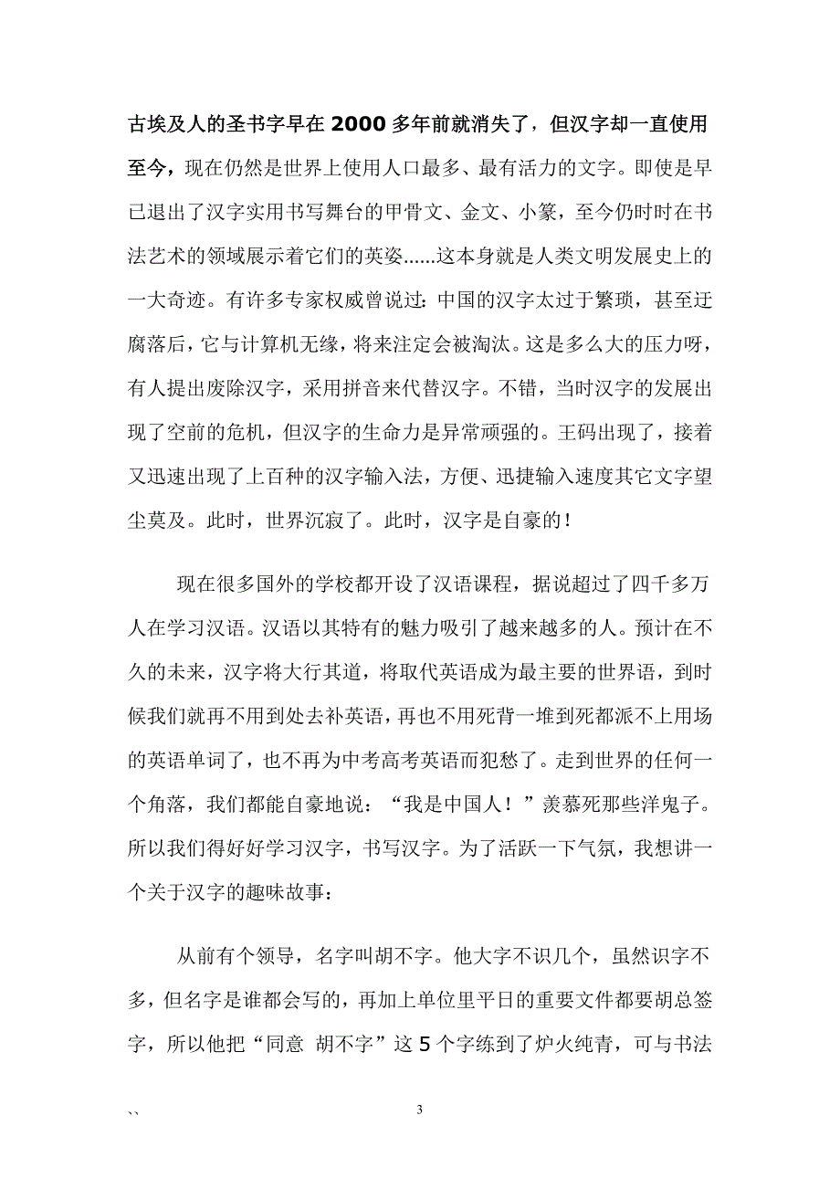 《小学语文识字与写字教学策略》讲稿_第3页