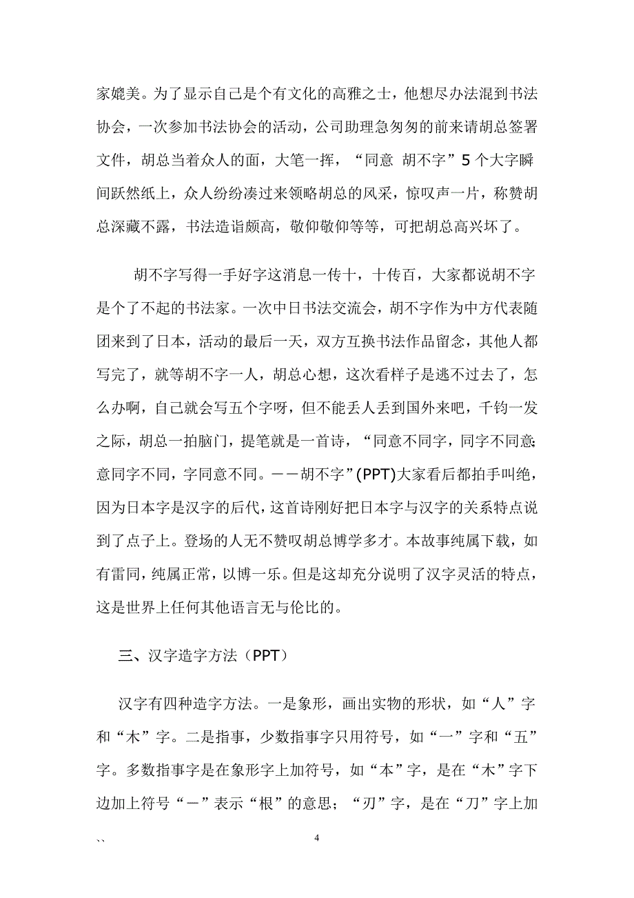 《小学语文识字与写字教学策略》讲稿_第4页