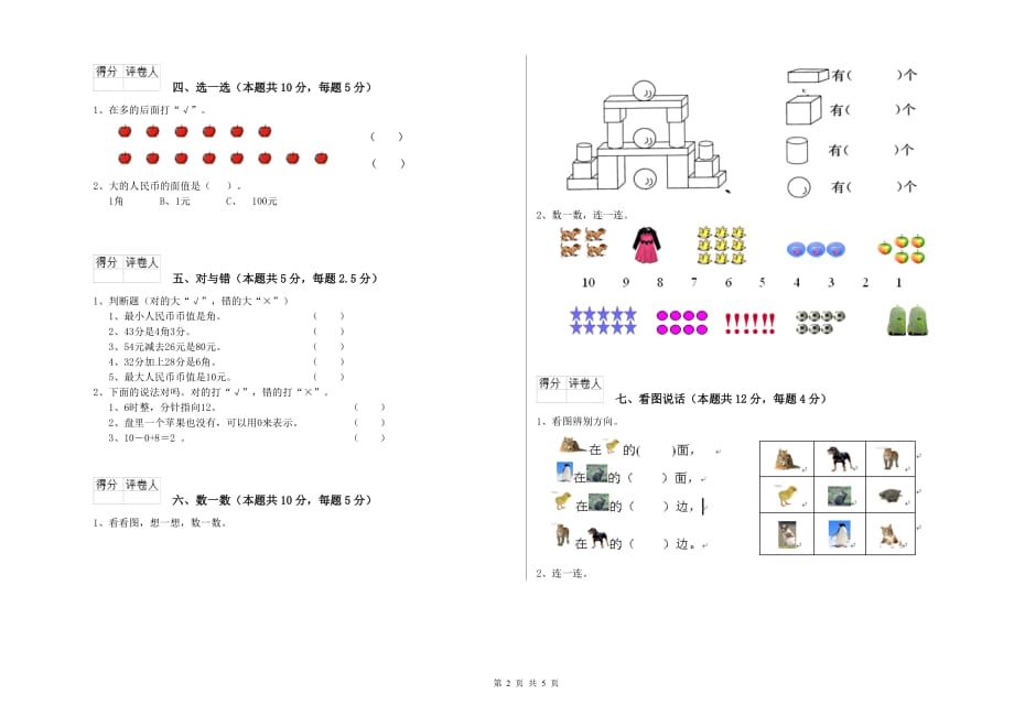 2019年一年级数学下学期能力检测试卷B卷 附解析.doc_第2页