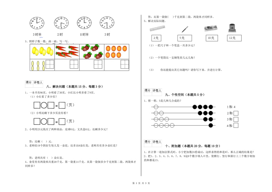 2019年一年级数学下学期能力检测试卷B卷 附解析.doc_第3页