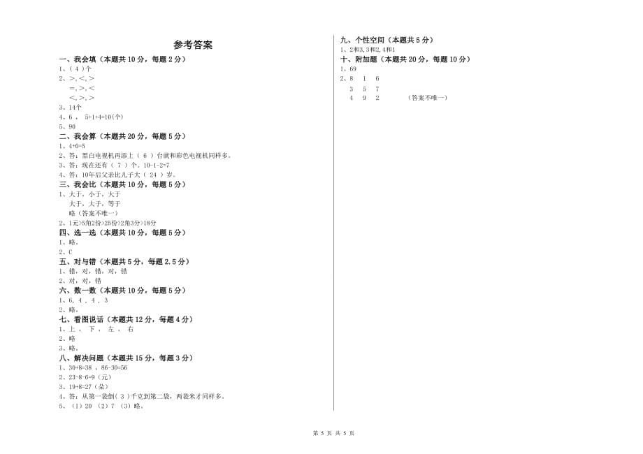 2019年一年级数学下学期能力检测试卷B卷 附解析.doc_第5页