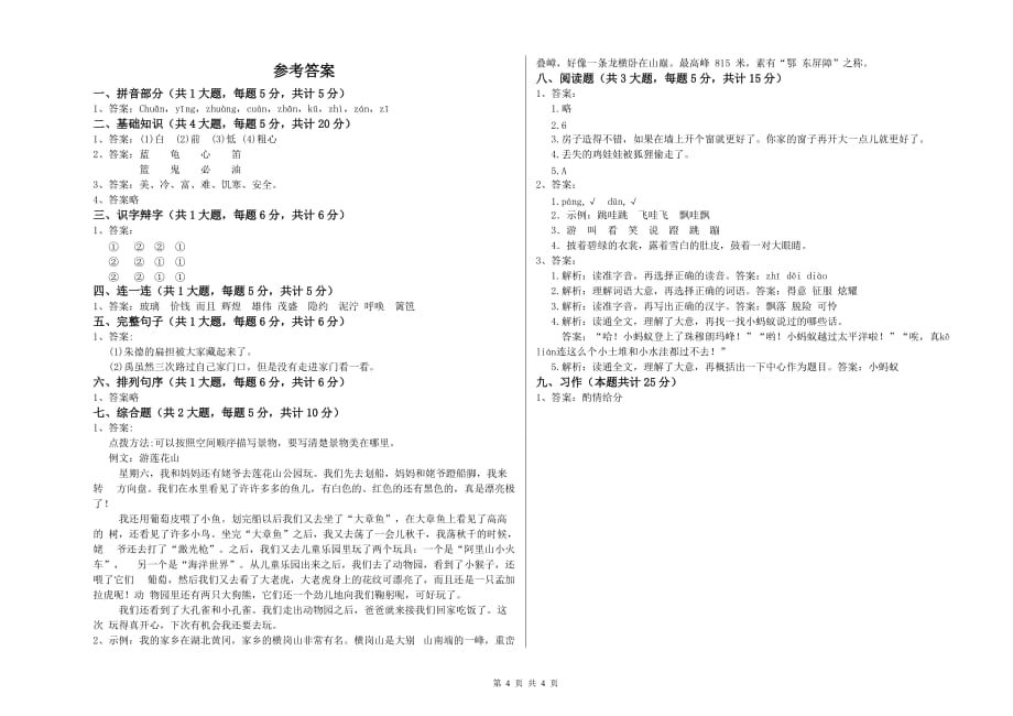 上海教育版二年级语文【下册】开学检测试题 附解析.doc_第4页