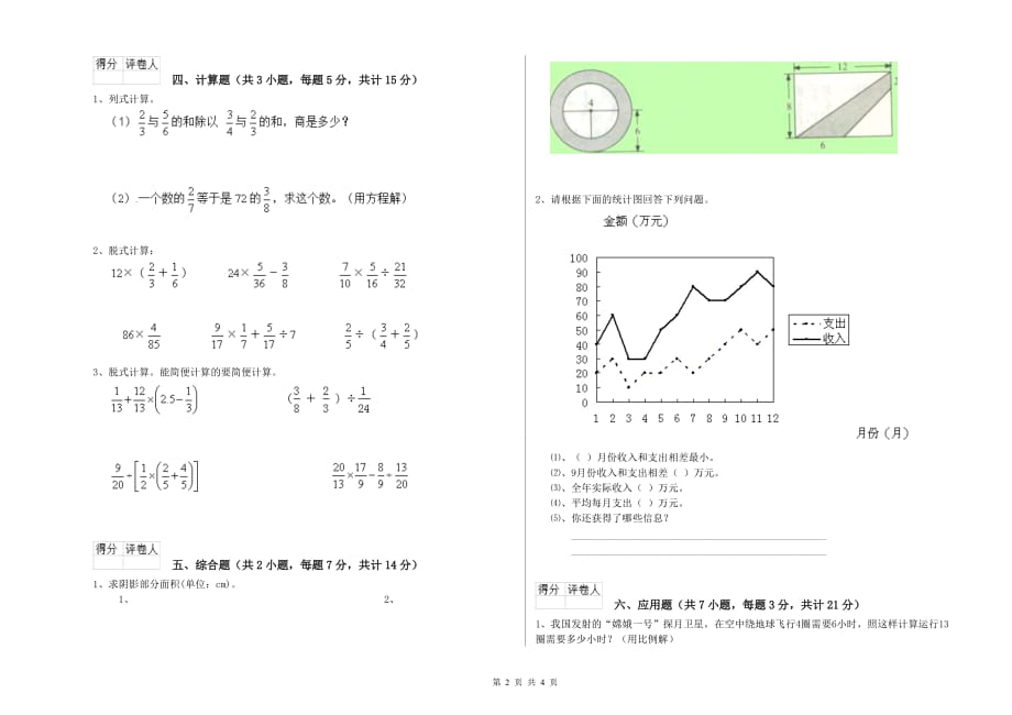 2020年六年级数学【下册】期中考试试卷 新人教版（附解析）.doc_第2页