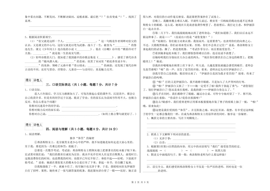 海北藏族自治州重点小学小升初语文全真模拟考试试卷 含答案.doc_第2页