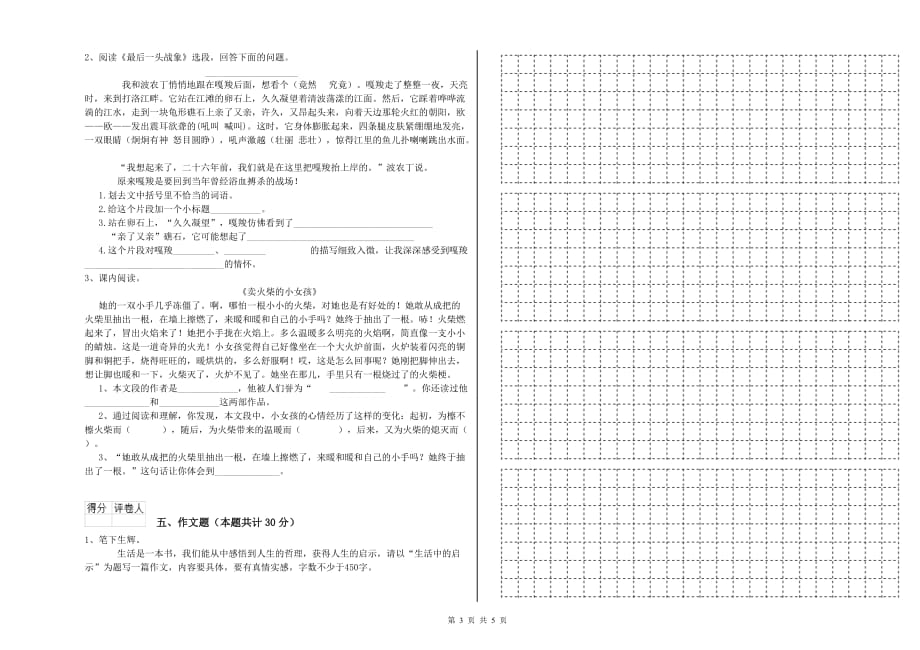 海北藏族自治州重点小学小升初语文全真模拟考试试卷 含答案.doc_第3页