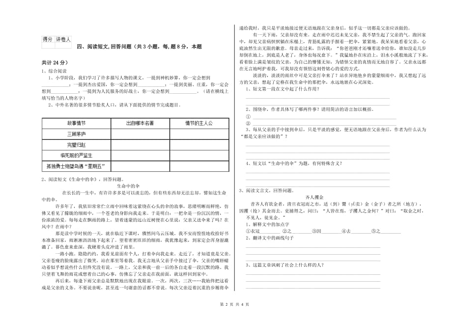 嘉兴市重点小学六年级语文上学期全真模拟考试试题 含答案.doc_第2页