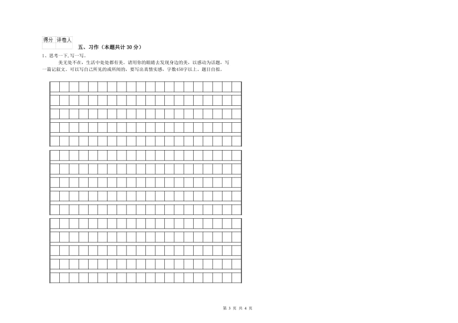 嘉兴市重点小学六年级语文上学期全真模拟考试试题 含答案.doc_第3页