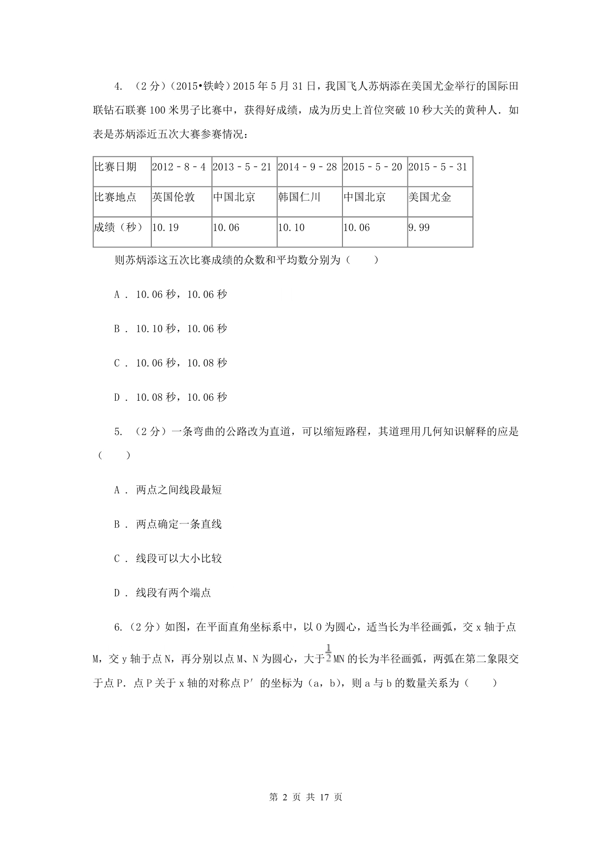 2020年中考模拟试卷（一）（I）卷.doc_第2页